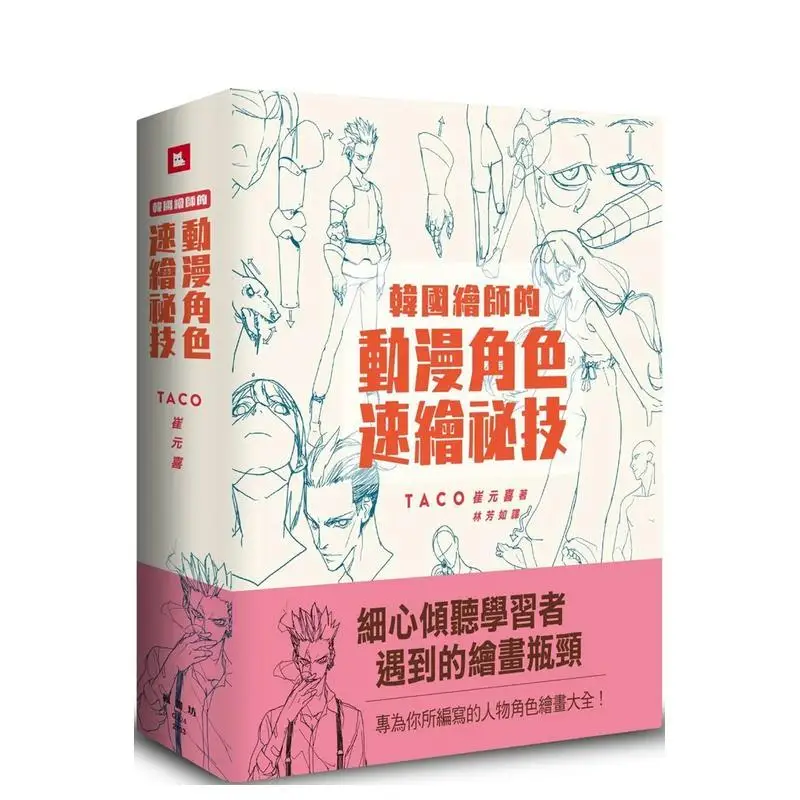 

The Rapid Sketching Techniques of Korean Animators for Creating Anime Characters