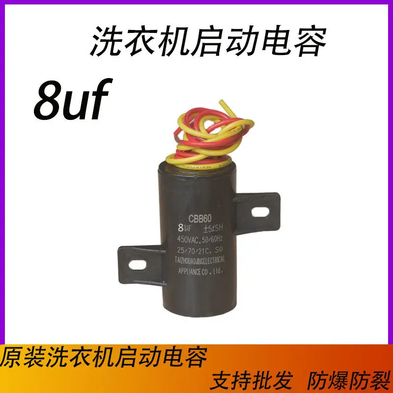 fully-automatic-washing-machine-with-holes-fixed-start-capacitor-cbb60-12uf8uf450v