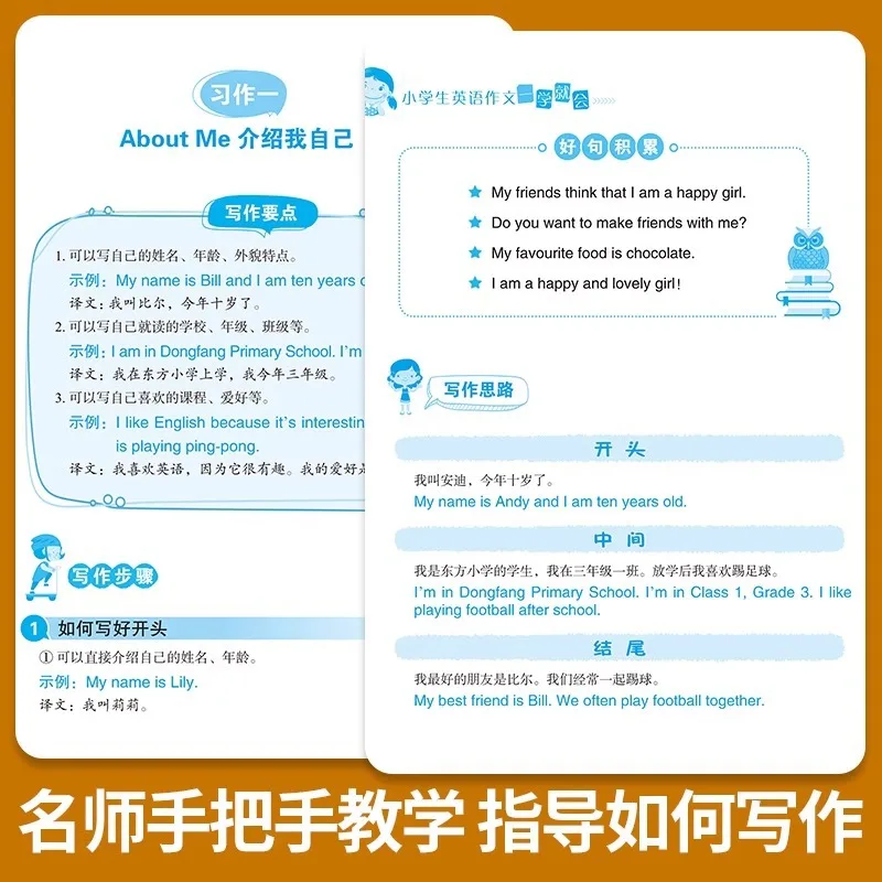 نسخة جديدة من قواعد تكوين اللغة الإنجليزية للمدرسة الابتدائية، مجموعة من مقالات عينة الكتابة الإنجليزية التي يمكن تعلمها على الفور #4