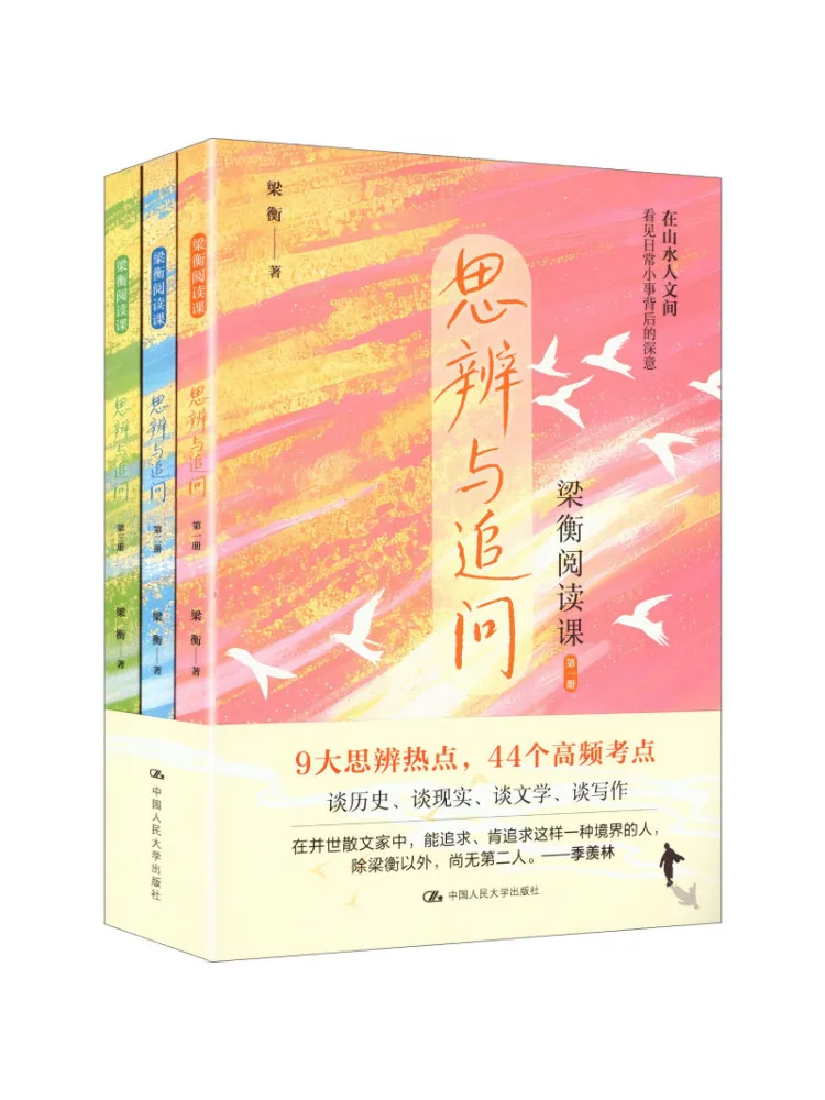 Book-Winshare Liang Heng's Reading Course Critical Thinking and Questioning 3 Volumes in Total