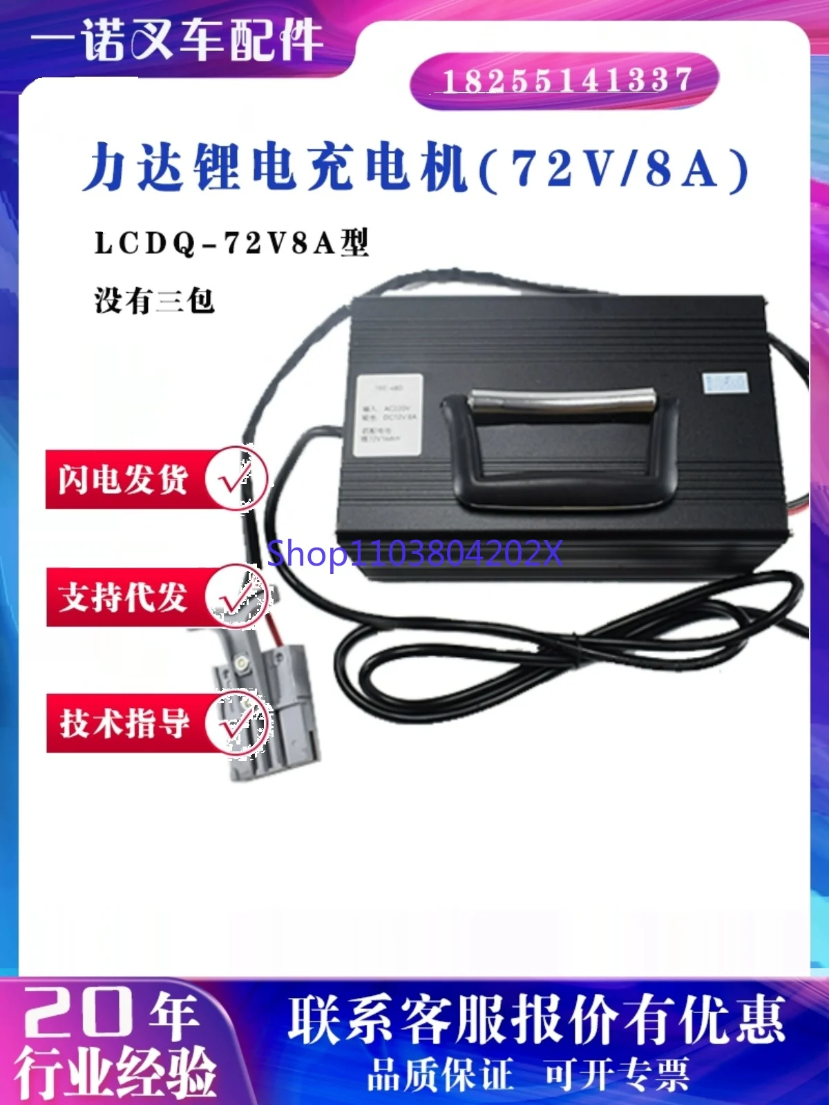 Lida LCDQ-72V4A/8A Battery Charger Heli Electric Forklift Lithium Battery Charger CBD15-190LI