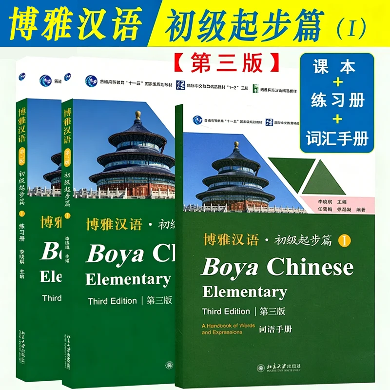 3 Books/Set Boya Chinese Elementary Textbook Students Workbook Second Edition Volume 1 Learn Chinese Book