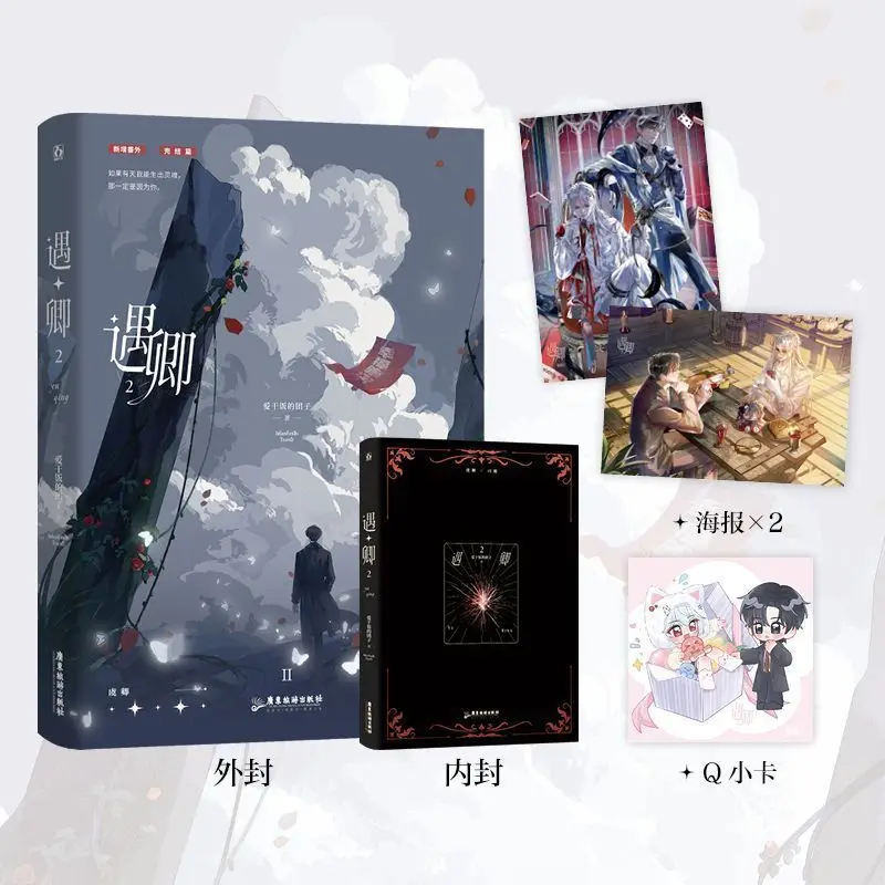 BL Yu Qing (Volumes 1-2) By Ai Ganfan De Tuanzi Yu Qing X Si Yu with Two Male Protagonists Infinite Flow Suspense Novel Book