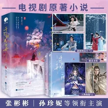 he Blossoming Love Novel 1-2  - Zhang Binbin & Sun Zhenni TV Series Adaptation [Fantasy Romance, Official Edition]