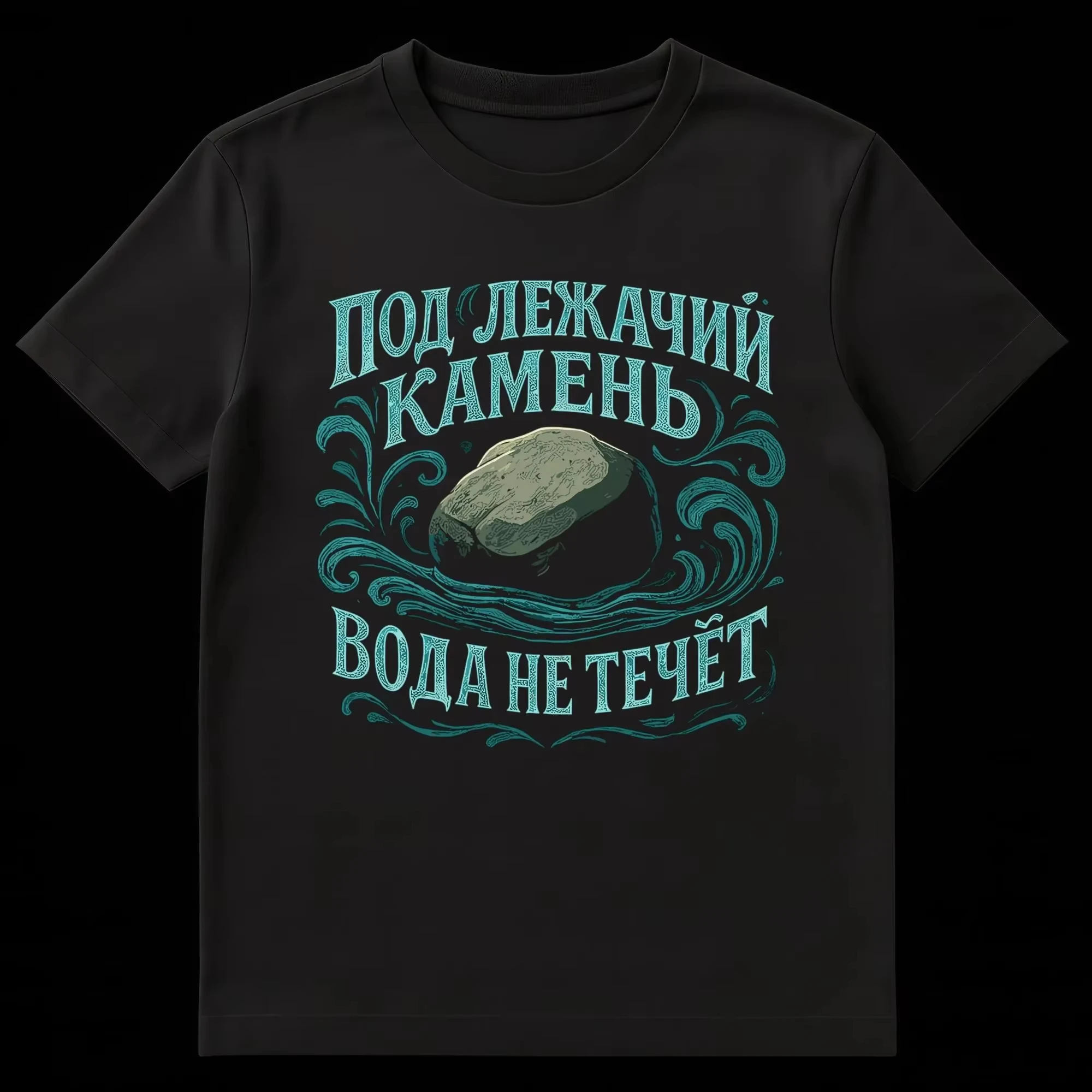 Water Not Flow Stone T-Shirt Mens Ocean Quote Graphic Tee Russian Wisdom Tattoo Style Cotton Harajuku Casual Summer Top