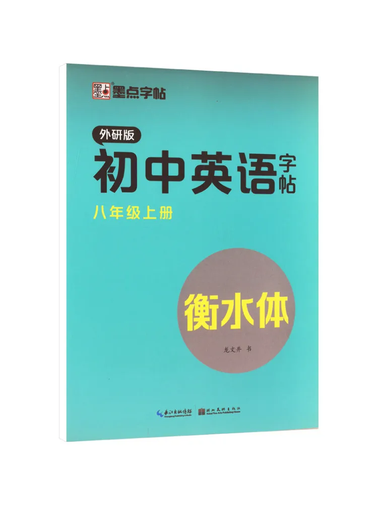 

Учебник Winshare для средней школы, английский язык, 8 класс, первый семестр, издание для изучения иностранных языков
