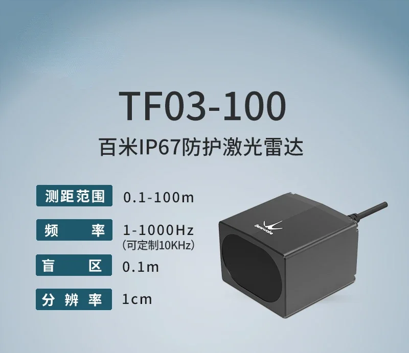 Beixing TF03-100 lidar high-frequency IP67 high-protection 100m single-point ranging sensor.