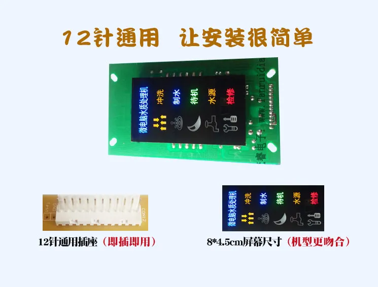Water purifier computer board control board water purifier motherboard circuit board circuit board 12-pin universal accessories