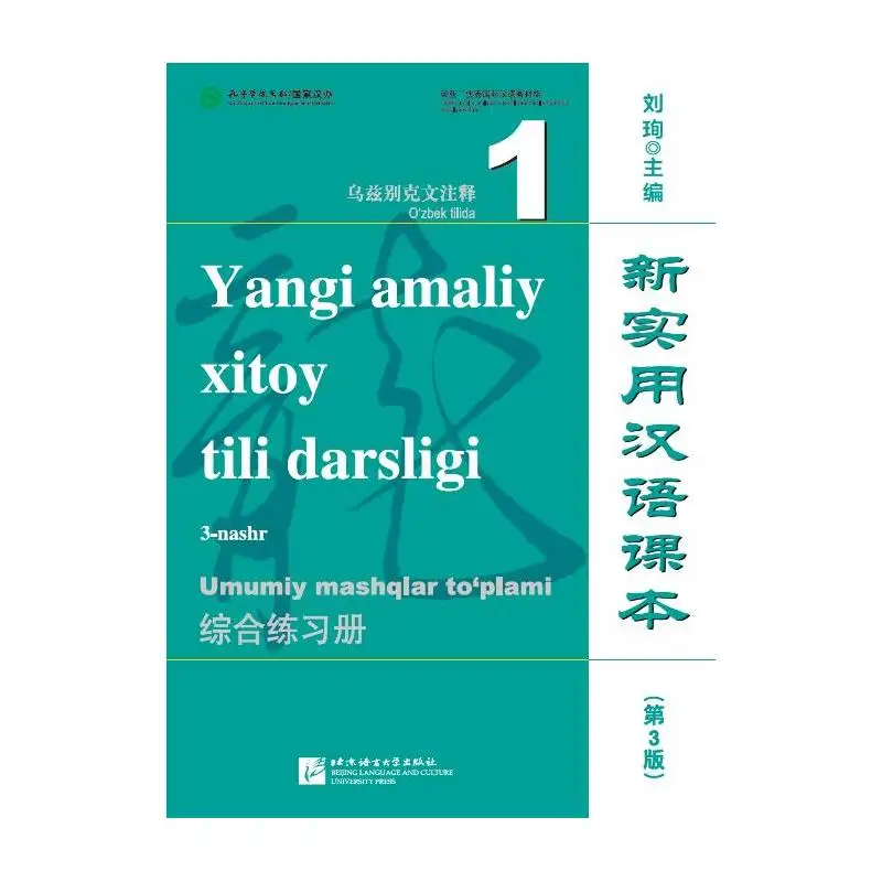 

New Practical Chinese Reader (3rd Edition, Annotated in Uzbek) Workbook 1