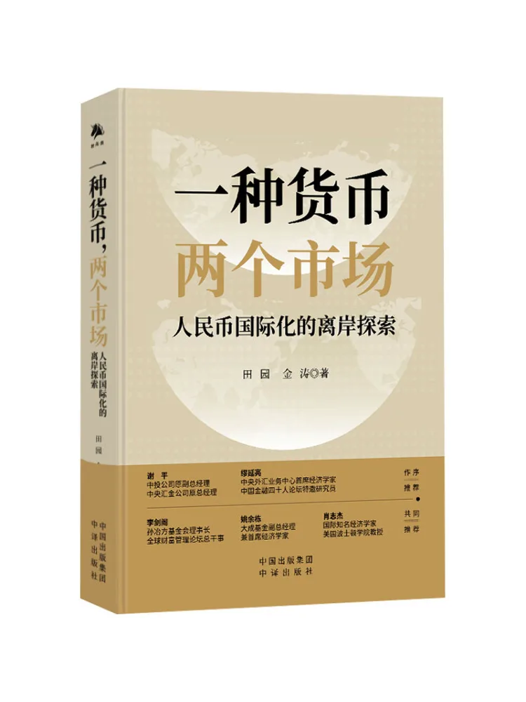 

Book-Winshare One Currency Two Markets an Off Shore Exploration Of Rmb Internationalization