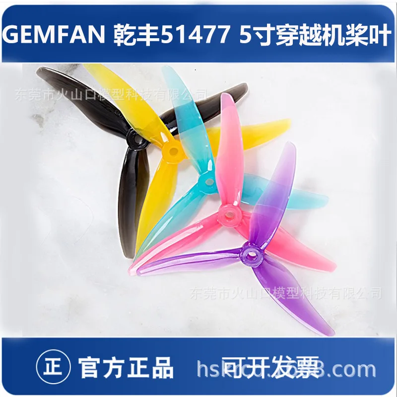 

10Pcs GEMFAN Qianfeng 51477 new blade 5 inch crossing machine blade 5 inch machine Huafei blade drone