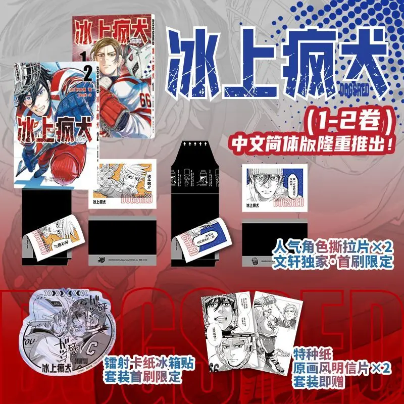 DOGSRED Manga Book Vol.1-2 Chinese Version Passionate Growth Ice Skating Comics Noda Satoru New Work