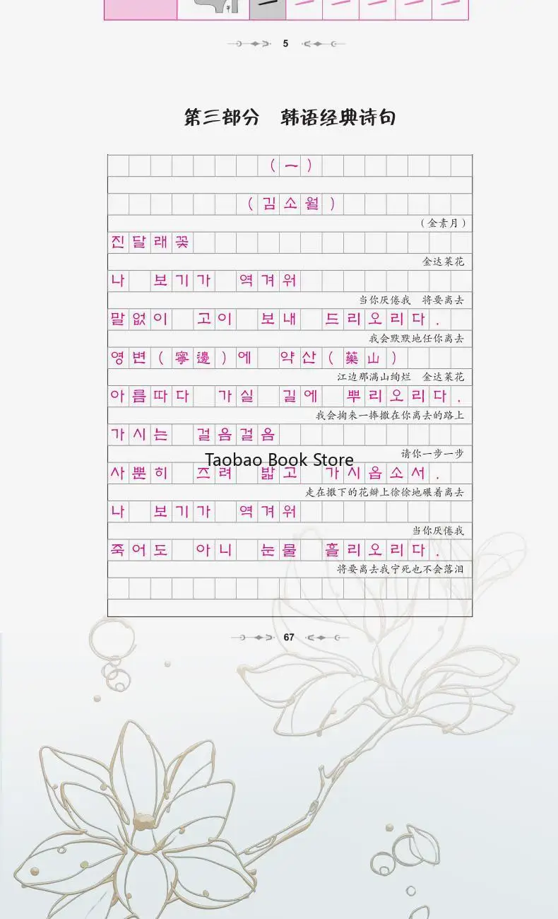 Beautiful Korean Calligraphy Workbook: My First Guide To Learning Korean From Scratch Korean Book