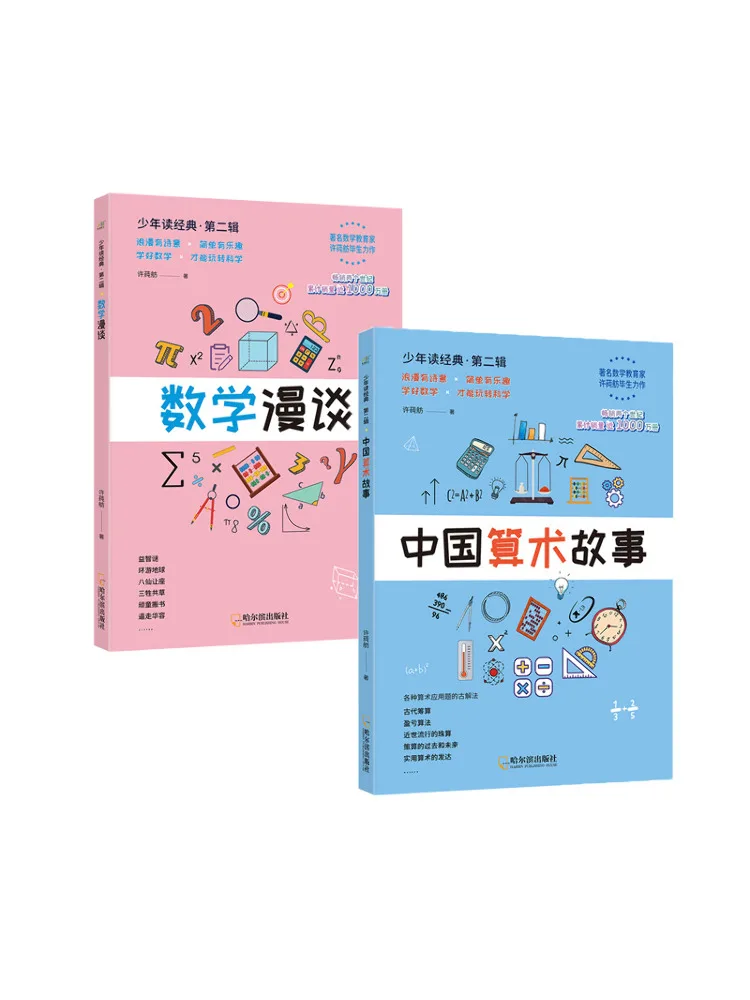 Book-Winshare Mathematics Discourses Chinese Arithmetic Stories 2 Volumes in Total