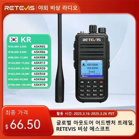 Retevis RT3S DMR 전문가용 워키토키 무전기세트 장거리 무전기 디지털 워키토키 햄 주파수 복사 기기 아마추어무전기 장거리 무전기 한국 고성능라디오 송수신기 자전거용 라디오 UHF VHF 지원 GPS APRS 기능