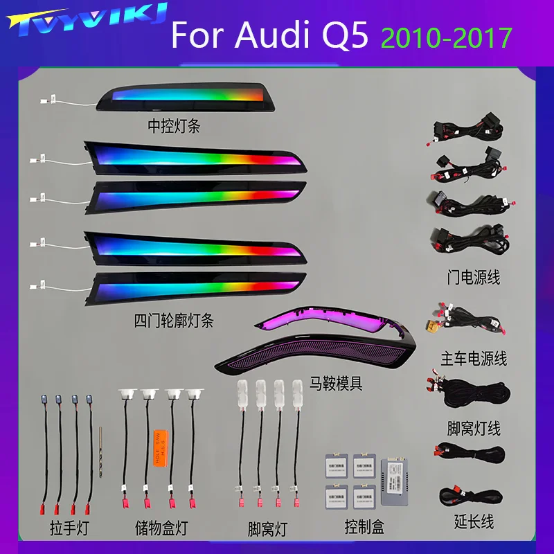 LED Car Lnner Ambient light For Audi Q5 2010-2017 Dynamic Lighting Touch saddle Original Car 1:1 Mold  Ambience Lamp APP Contr