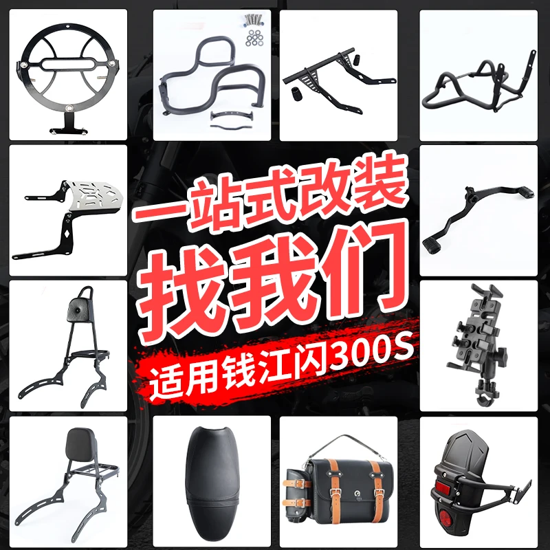 

Для модификации qj flash 300s, складная спинка боковой сумки, защитная планка с аппликацией зеркала на ручке.