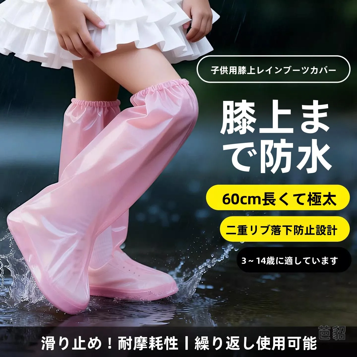 使い捨て厚手防水滑り止め子供用レインブーツカバー、雨の日屋外用耐摩耗性シューズカバー