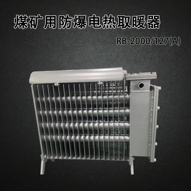 Explosion proof electric Space heater RB-2000/127 (A) for coal mine Explosion proof electric heater with coal safety certificate