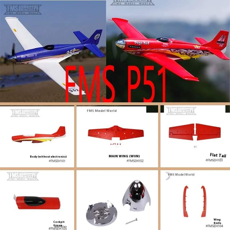 FMS 1100mm Sport P51V2 Red DAGO RED Professional Aircraft Accessories Fuselage Main Wings Propeller Paddle Cover