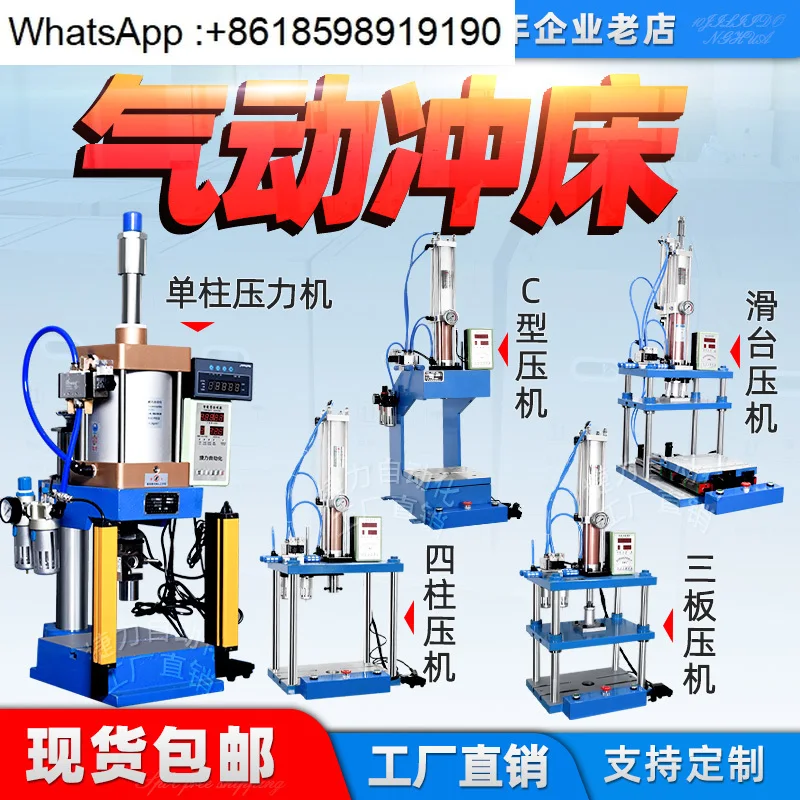 

Single column pneumatic punch Four column two plate pneumatic punch Small press Three plate gas-liquid booster