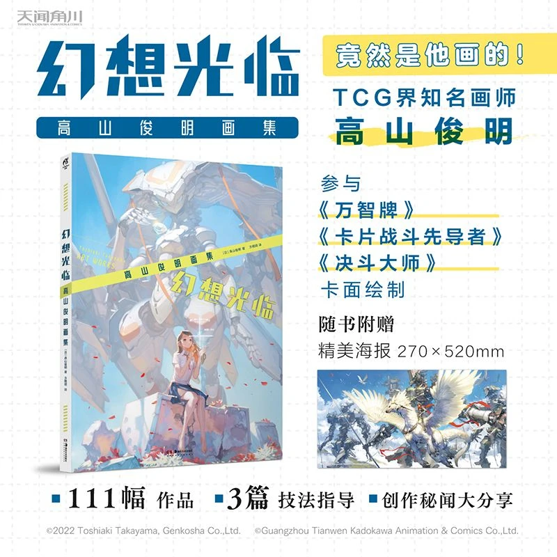 

Fantasy visit: Takayama Toshiaki's painting collection, personal fantasy collection, art collection book