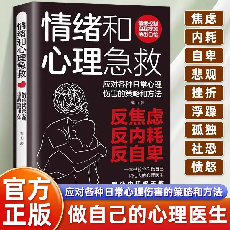 Emotional and Psychological First Aid, Strategies and Methods for Dealing with Various Daily Psychological Injuries