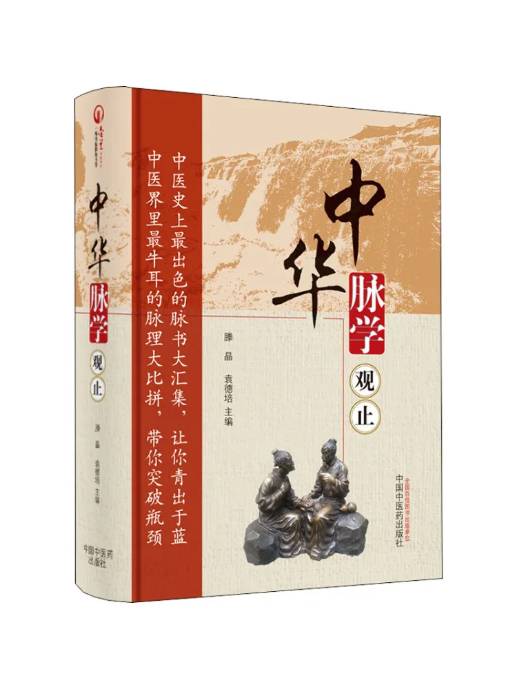 Book-Winshare A Comprehensive View Of Chinese Pulse Diagnosis