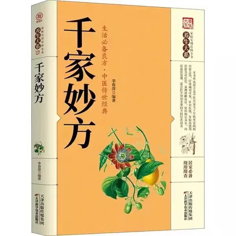 

Thousands of Wonderful Recipes, an introductory book on traditional Chinese medicine based on theoretical foundations