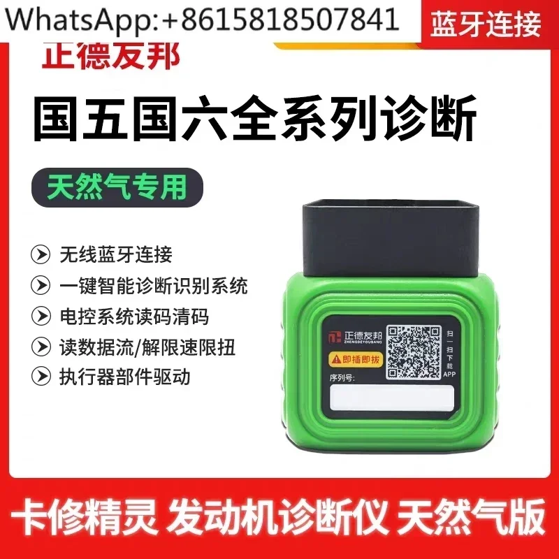 Natural gas car card repair elf diagnostic instrument Bluetooth mobile phone version truck gas Zhengde AIA car decoder