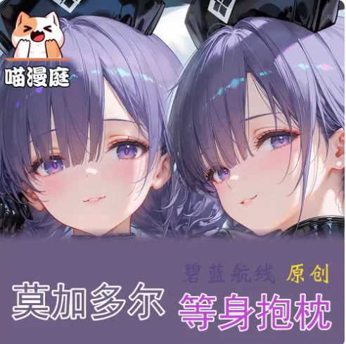 

Аниме Azur Lane Mogador сексуальная дакимакура обнимающая наволочка для тела японская подушка отаку Лоли наволочка постельные принадлежности подарки MMT