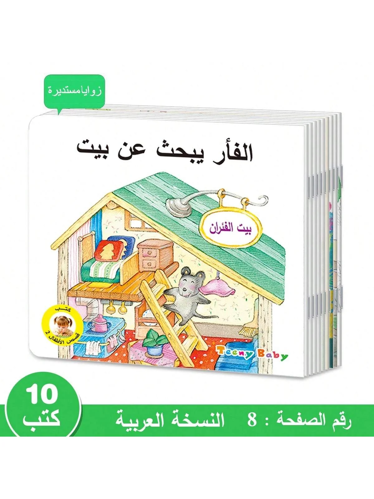مجموعة واحدة مكونة من 10 كتب مصورة لقصص الأطفال العربية، مواد تعلم مونتيسوري كهدية للعام الجديد، إثراء الخيال #1