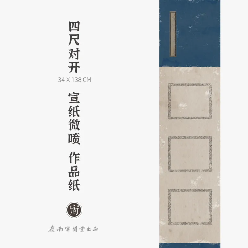 Four Feet Back to Striped Screen Half-Sized Xuan Paper Micro Spray National Exhibition Small Regular Script Cursive Creation
