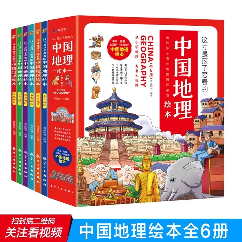 6pcs/set Kids Books This Is The Natural Storybook of Chinese Geography Knowledge That Children Love To Read