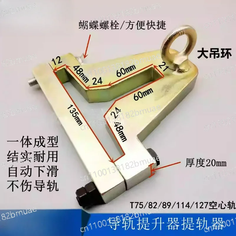

Подходит для направляющих рельсов T75, T82, T89, T114, инструмент для подъема и направления лифтовых рельсов, направляющая для подъема лифтов.