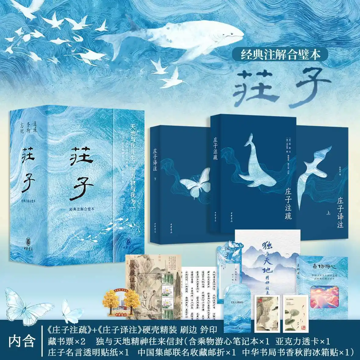 Zhuangzi: Comprehensive Annotation Edition with Special Edge Finish Books
