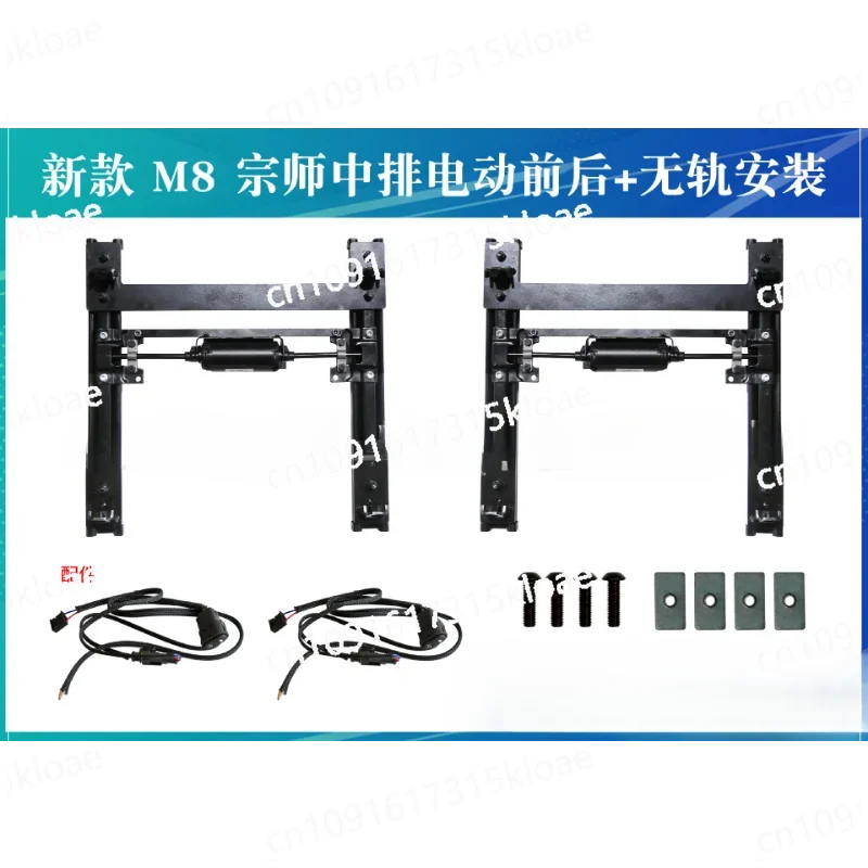 Suitable for Trumpchi M8 E9 Master Edition middle row seats electric front and rear, trackless bracket modification