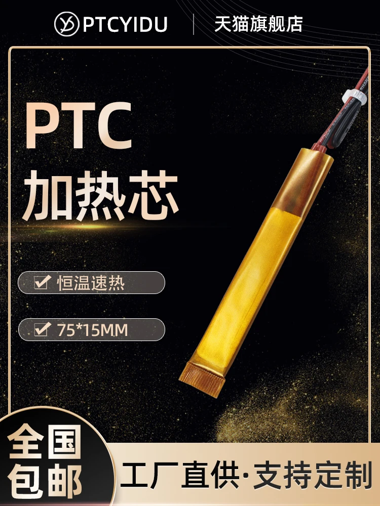 Coussin chauffant électrique en céramique PTC, température constante, accessoires de noyau chauffant, 12V ~ 220V, 75x15, 5 pièces