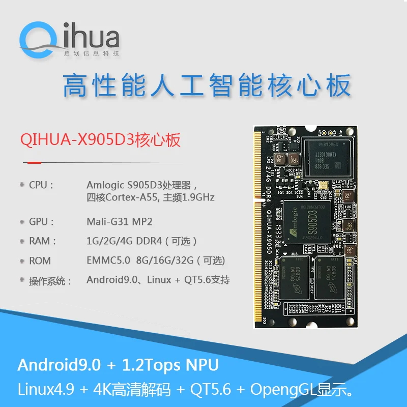 Jingchen s905d3 core board artificial intelligence quad core A55 NPU Android 9 LinuxQT super Quanzhi H6