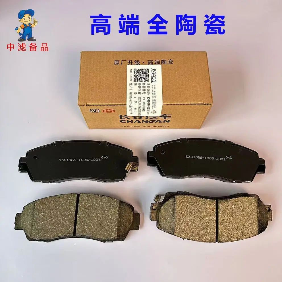 

Полностью комплект керамических тормозных колодок (передние и задние) для Changan CS75PLUS 1,5T