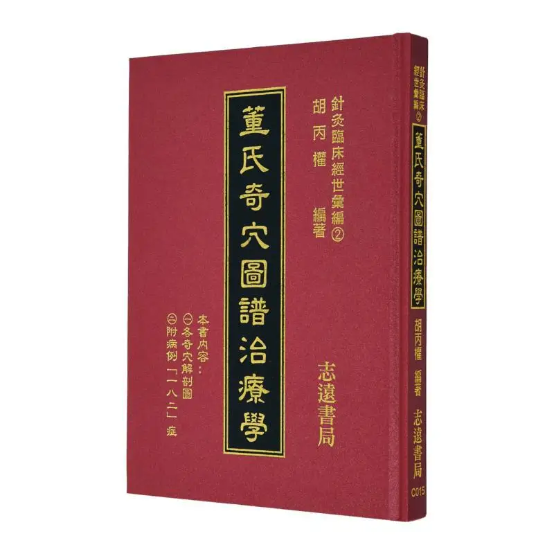 

FH Dongs Extraordinary Acupoint Atlas Therapy Hu Bingquan Zhiyuan Bookstore 9789578609112 Book