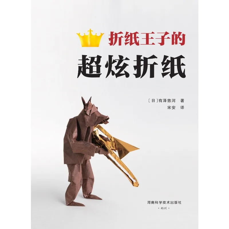The Origami Prince's Dazzling Paper Folds、Professional Origami Kit Book, 3D Paper Crafts Dinosaur Tutorial、Origami Book