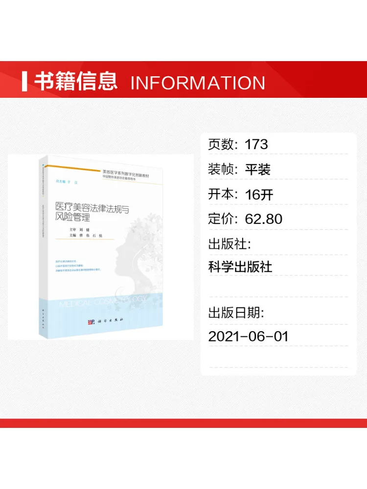 Book-Winshare Medical Aesthetics Laws and Regulations and Risk Management Digital Innovation Text Series in Aesthetic Medicine