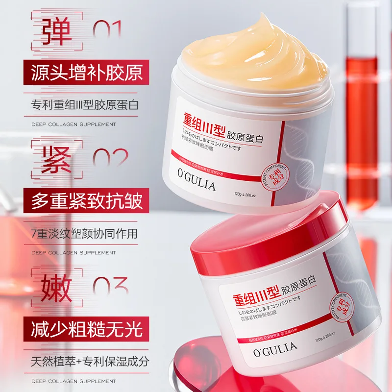 

Recombinant Type III Collagen Укрепляющая маска для сна против морщин Коллагеновый увлажняющий крем для нанесения против морщин