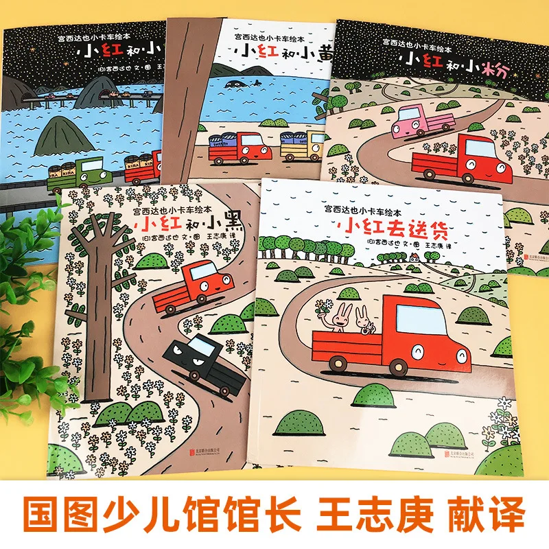 A Full Set Of 5 Children's Parent-child Reading Stories Of Tatsuya Miyagi's Children's Picture Book Pickup Truck Series