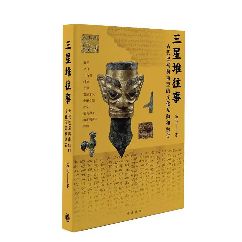 

The Past Of Sanxingdui The Cultural Interaction And Integration Between Ancient Bashu And South Asia Tang Hong 9789888912520
