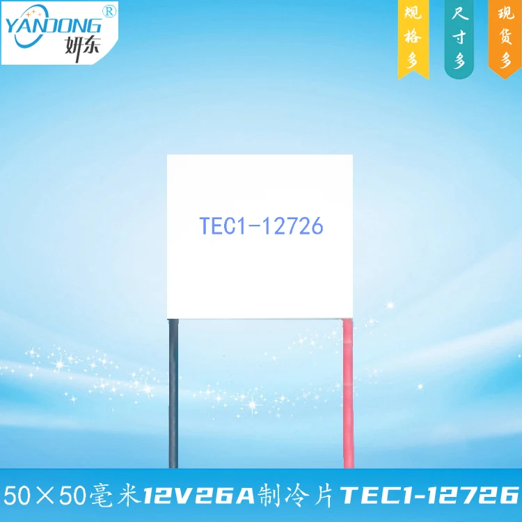 505012726 Refrigeration Tab 12V High Current 26A Large Cooling Capacity 231W Cooling Tab TEC1-12726