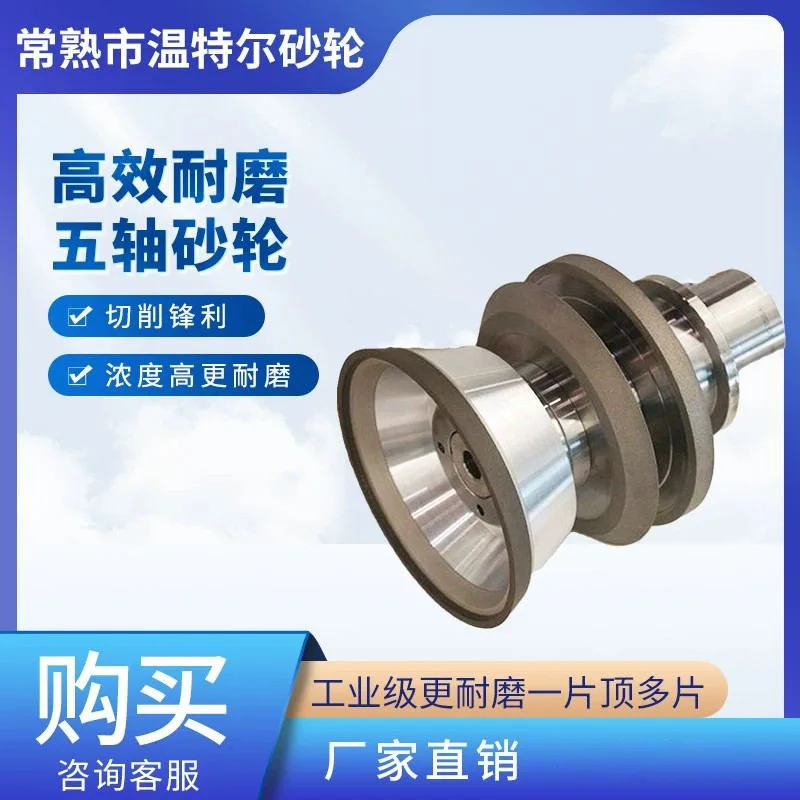 Five-axis Grinding Wheel with High Efficiency and Wear Resistance