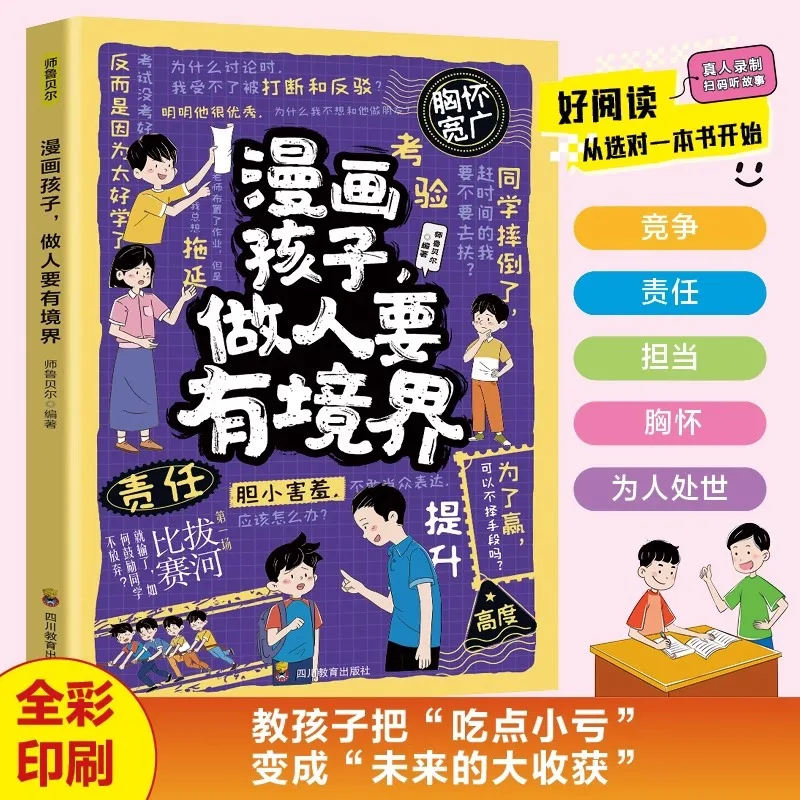 

Comic Children Need To Have A Sense of Boundaries in Their Behavior, and Books on How To Deal with People