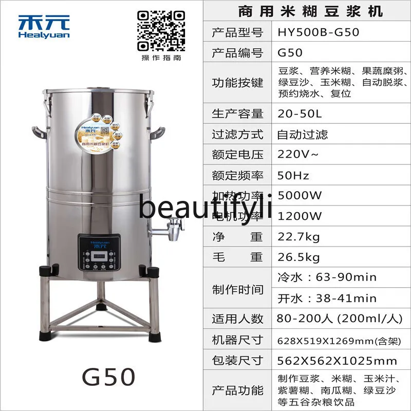 Commercial Soy Milk Maker Large Capacity Fully Automatic Stainless Steel Integrated Low Noise Soy Milk Maker